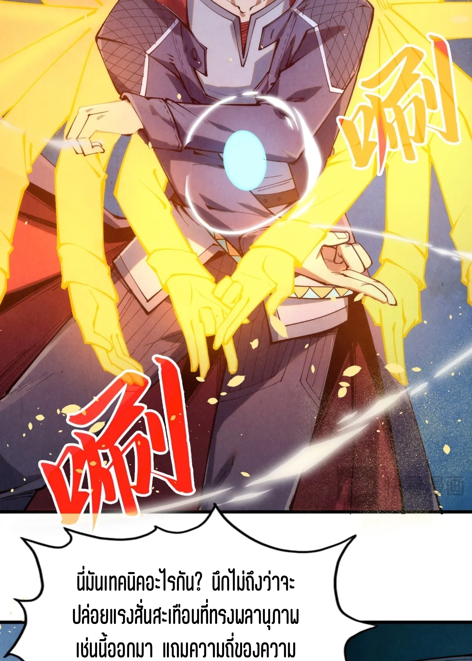 มหาเทพนิรันดร์กาล ตอนที่ 139 หน้า 54