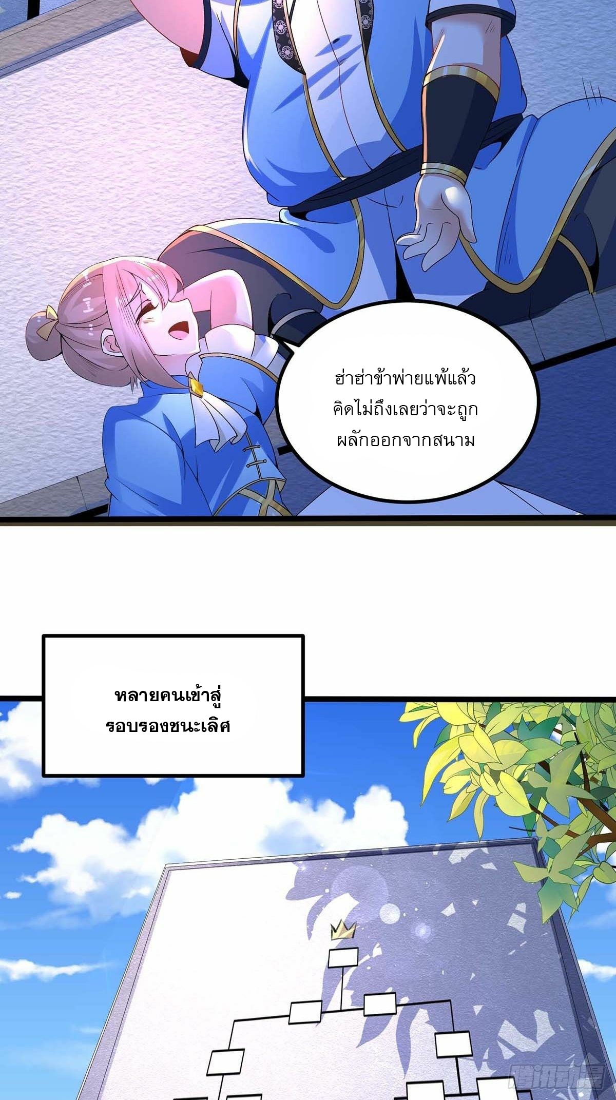 เทพกระบี่มรณะ (ชนจีน) ตอนที่ 13 หน้า 24