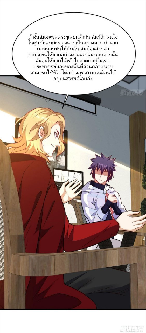 ผมพึ่งกลายเป็นคนรวยที่สุดในวันสิ้นโลก ตอนที่ 32 หน้า 29