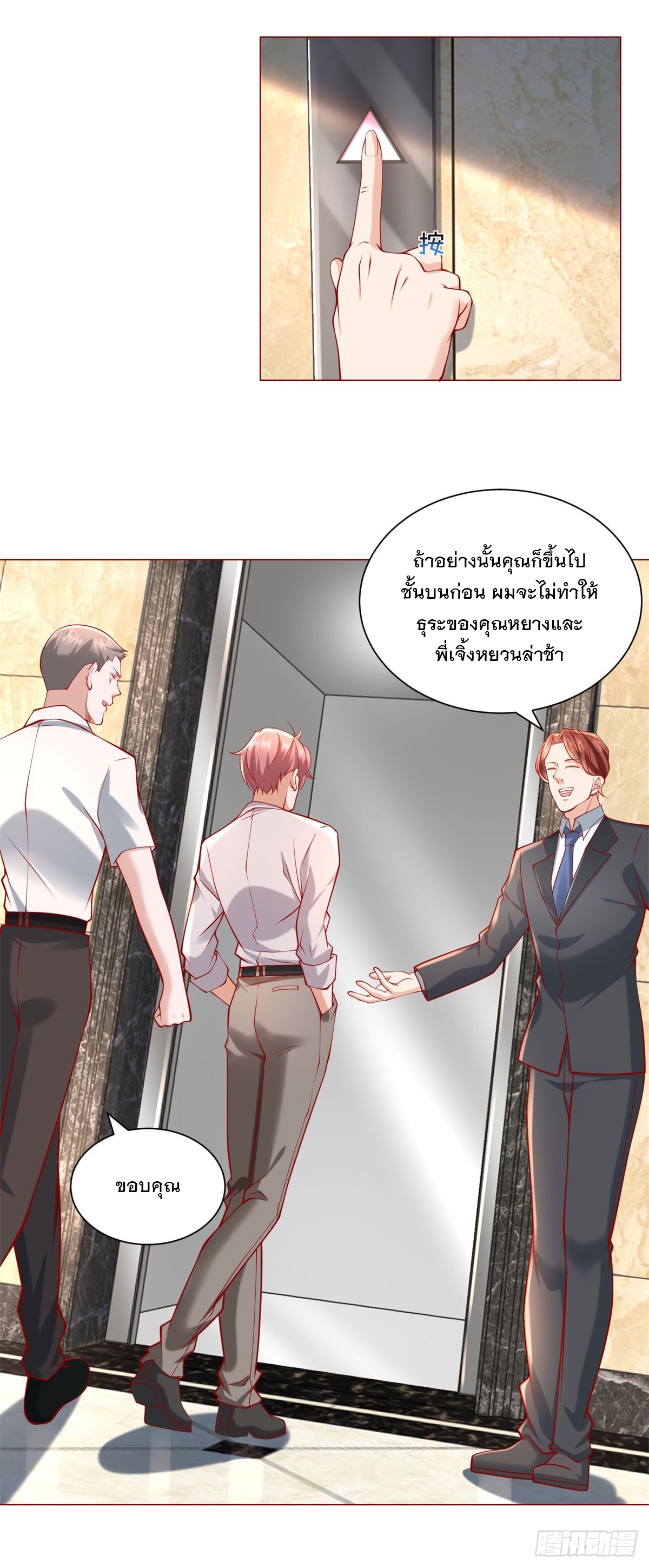 ฉันมีระบบเรียกรถในตำนานสุดเทพ ตอนที่ 57 หน้า 16