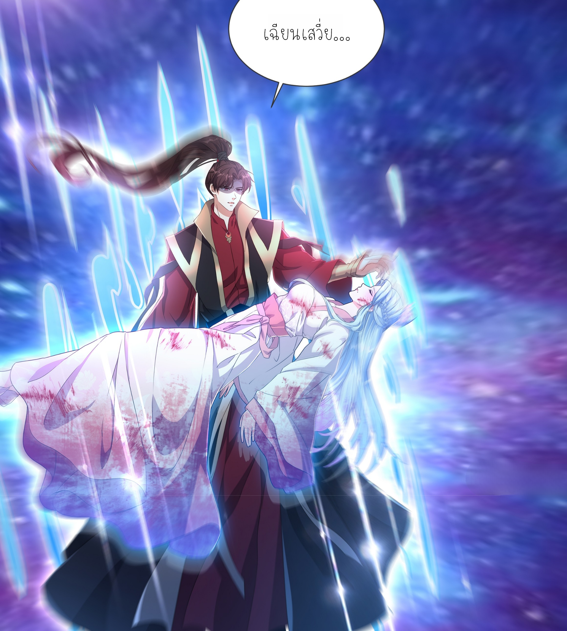 ลูกเขยผู้บ้าคลั่ง (จักรพรรดิอมตะ) ตอนที่ 1 หน้า 42