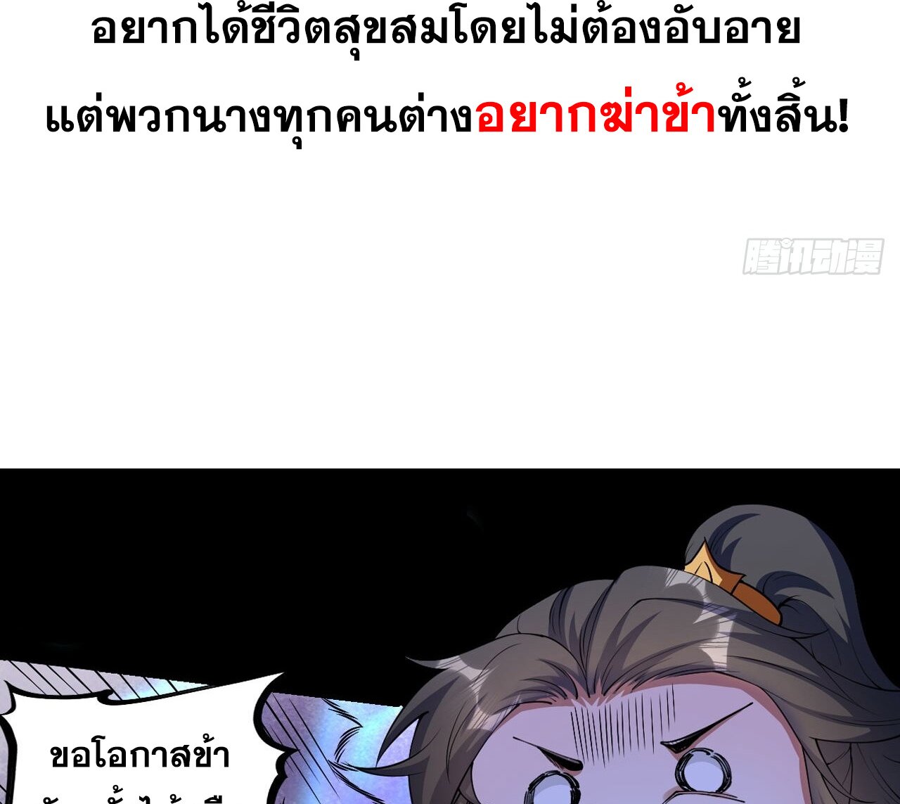 สหายเต๋า บทบาทชีวิตของเจ้าช่างงดงามยิ่งนัก ตอนที่ 1 หน้า 35