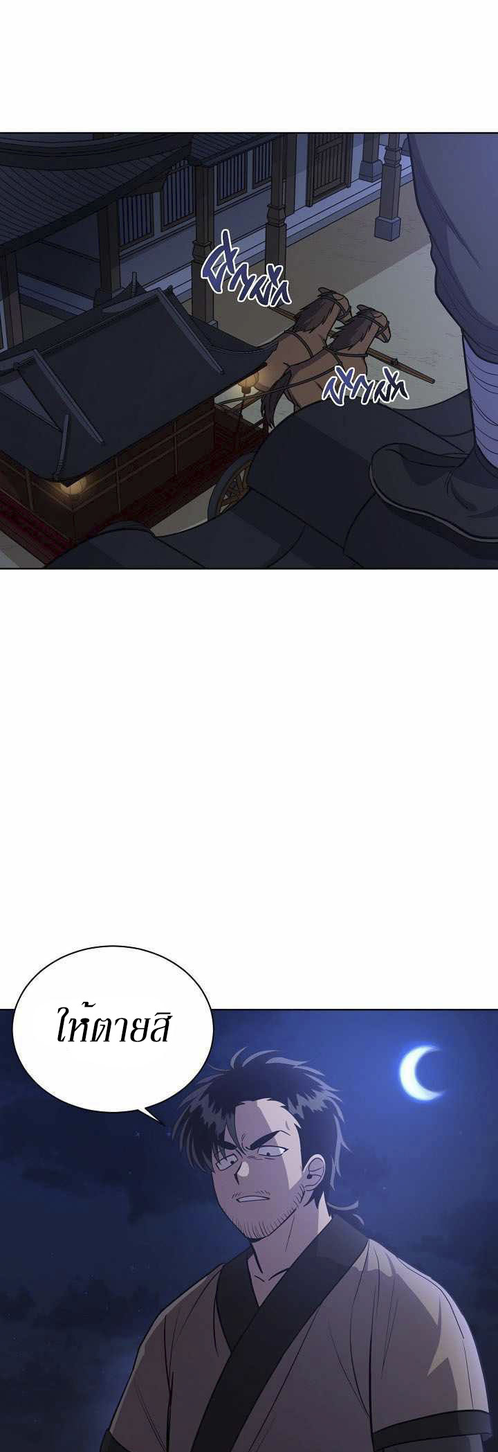 0.3 ราชามังกรเพลิง (จบซีซัน 1) ตอนที่ 17 หน้า 45