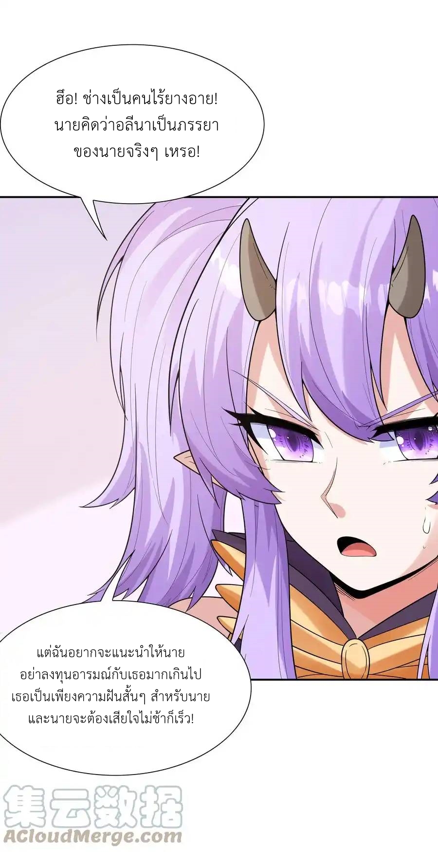My Harem Is Entirely Female Demon Villains ตอนที่ 47 หน้า 43