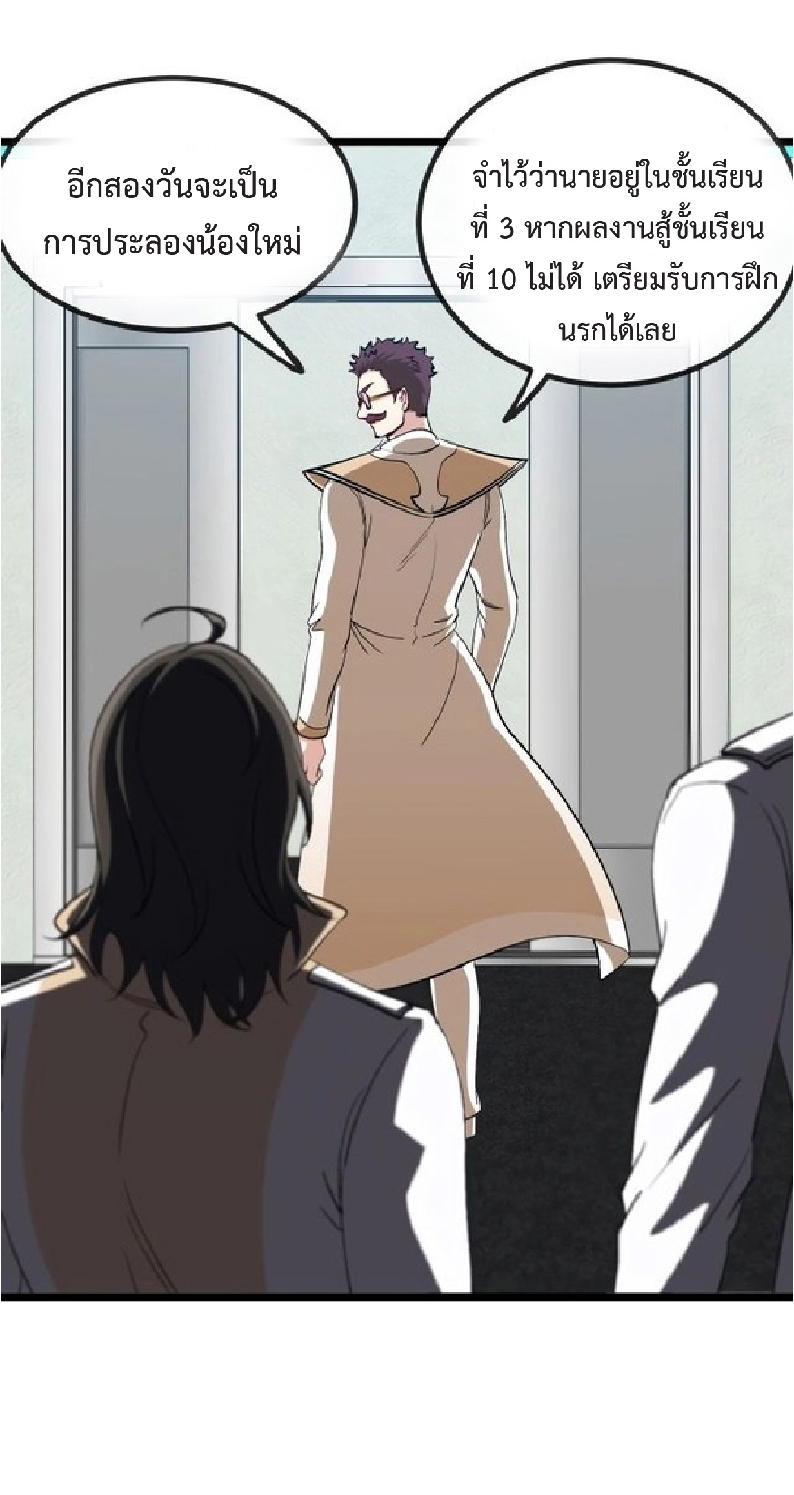 Super god system  ระบบสุดเทพ ตอนที่ 81 หน้า 40