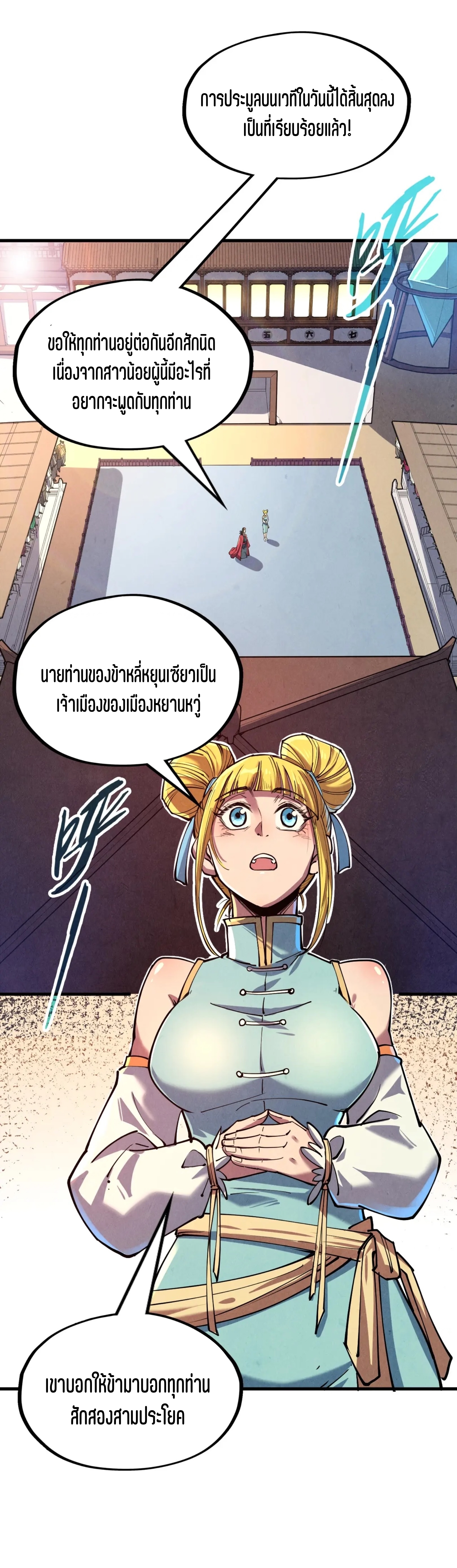 มหาเทพนิรันดร์กาล ตอนที่ 44 หน้า 8