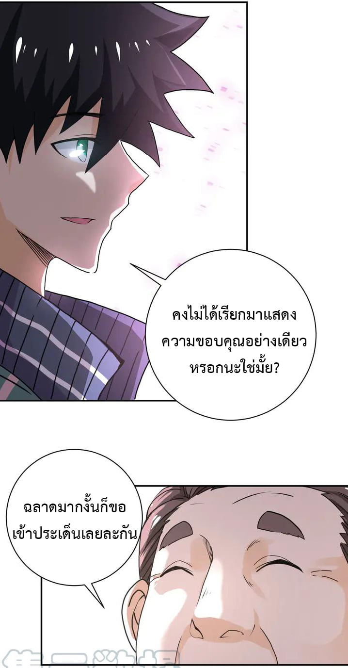 Apocalyptic Super System ตอนที่ 107 หน้า 34