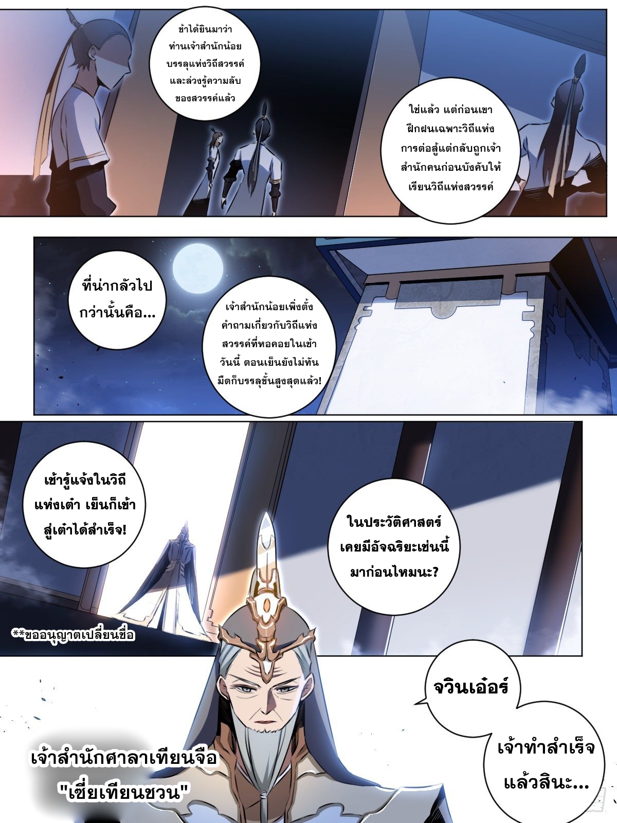 ผมเป็นเจ้าพ่อในต่างโลก ตอนที่ 32 หน้า 2