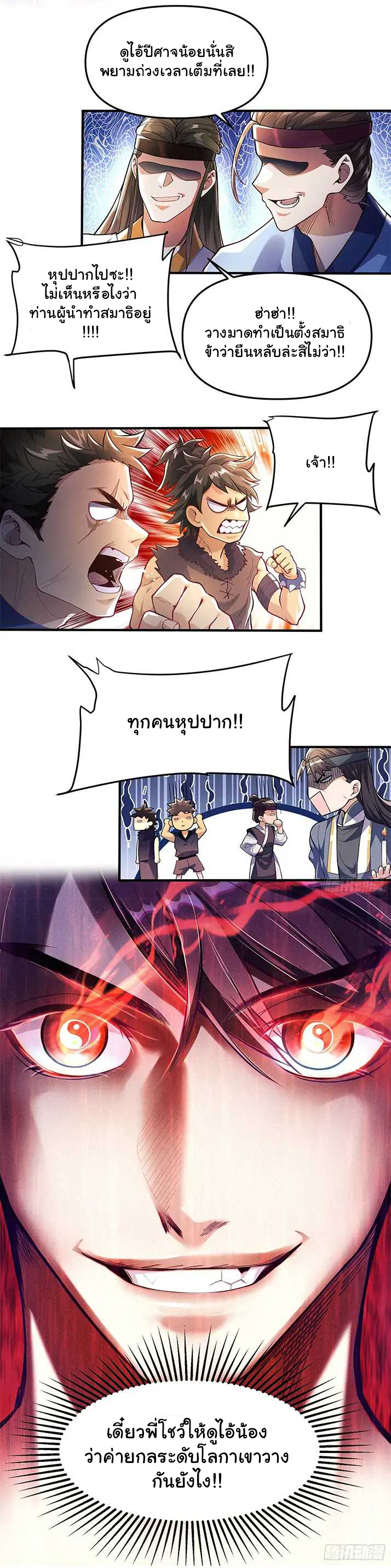 Undercover for Ten Years, I Became a Great Villain of The Demon Sect - จ้าวสำนักนิกายปีศาจ ตอนที่ 3 หน้า 13