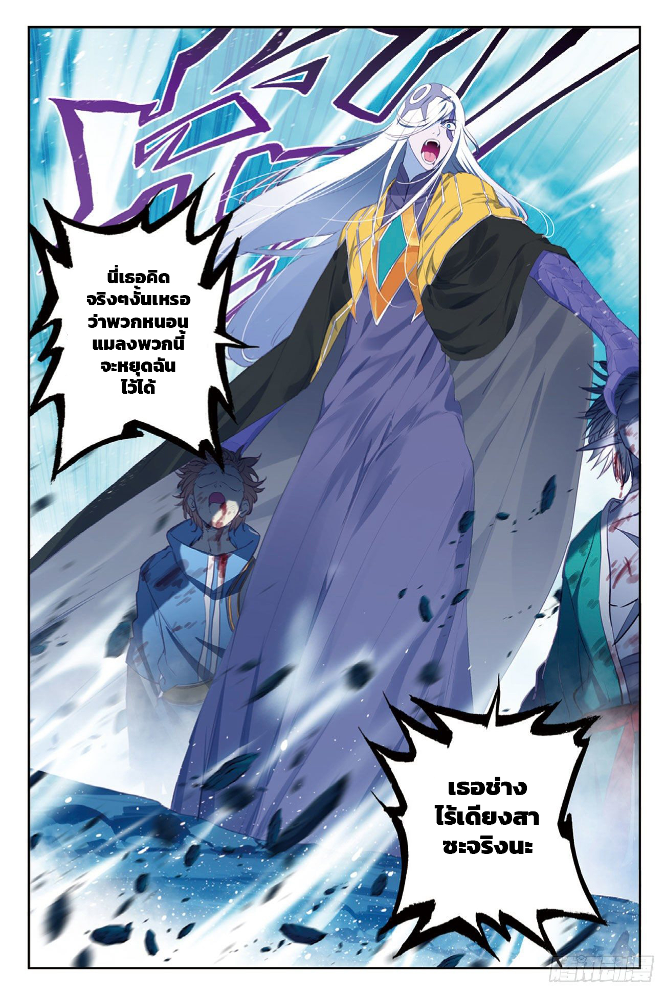 X – Epoch of the Dragon - ยุคสมัยแห่งมังกร ตอนที่ 9 หน้า 17