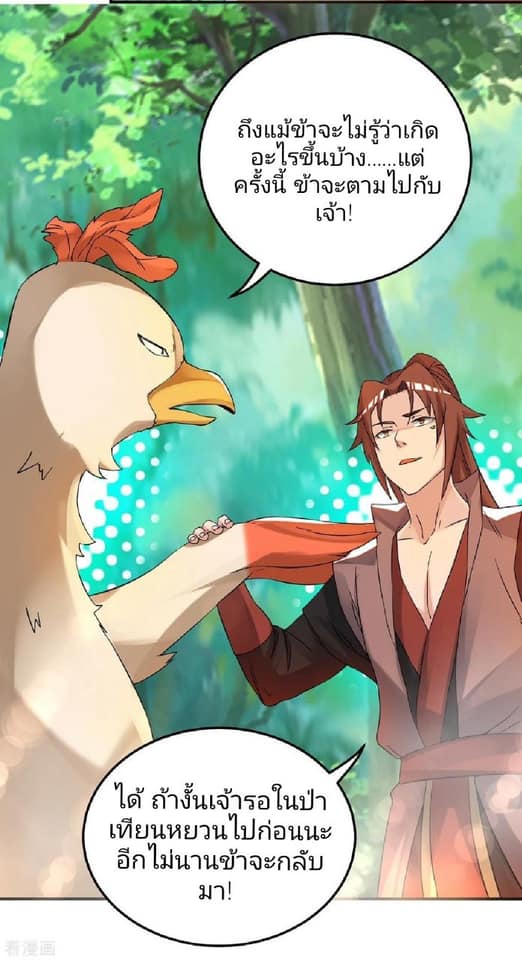 Reversal of God King ตอนที่ 54 หน้า 27