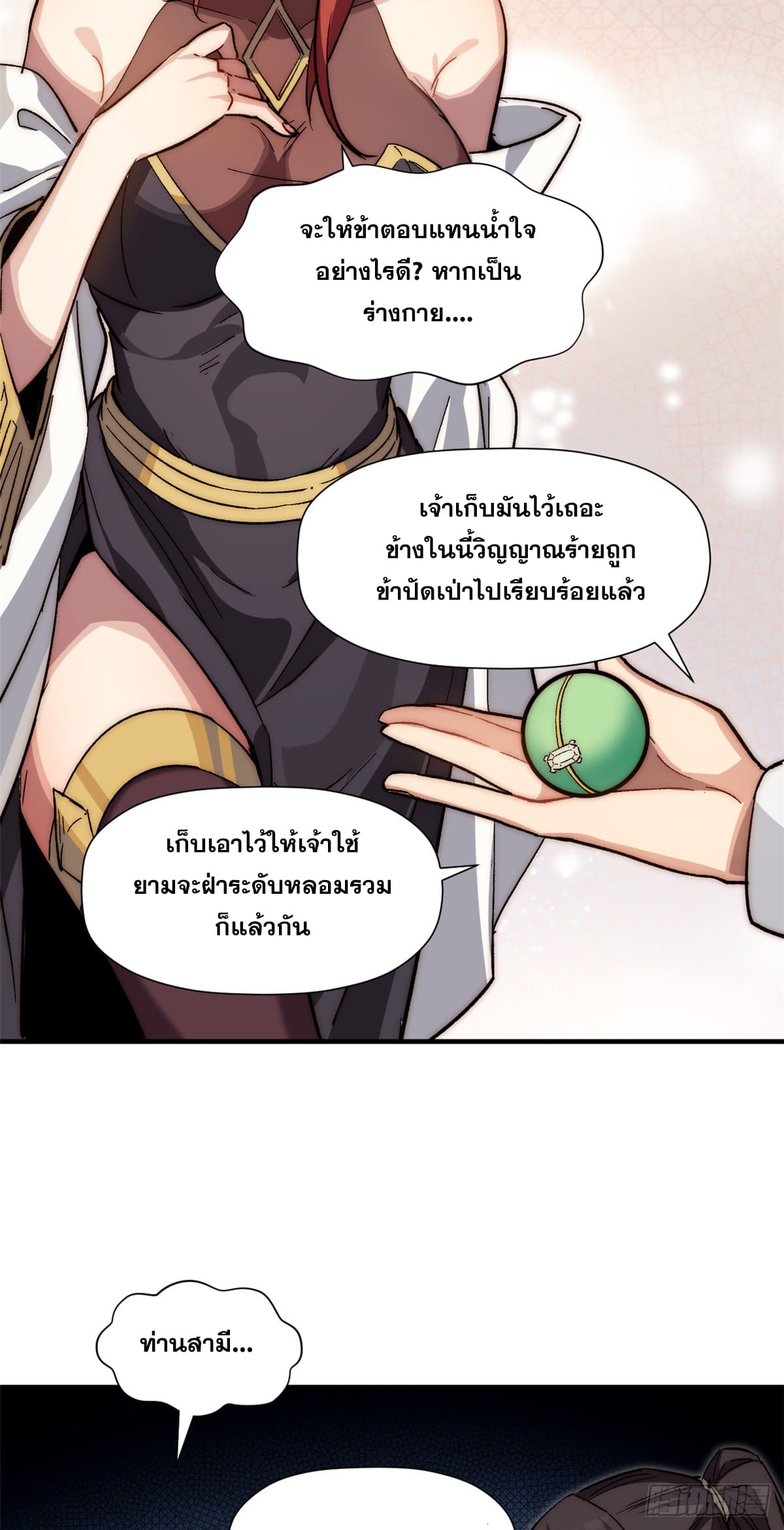 ระบบสุ่มดวงชะตา(ทันจีน) ตอนที่ 55 หน้า 12