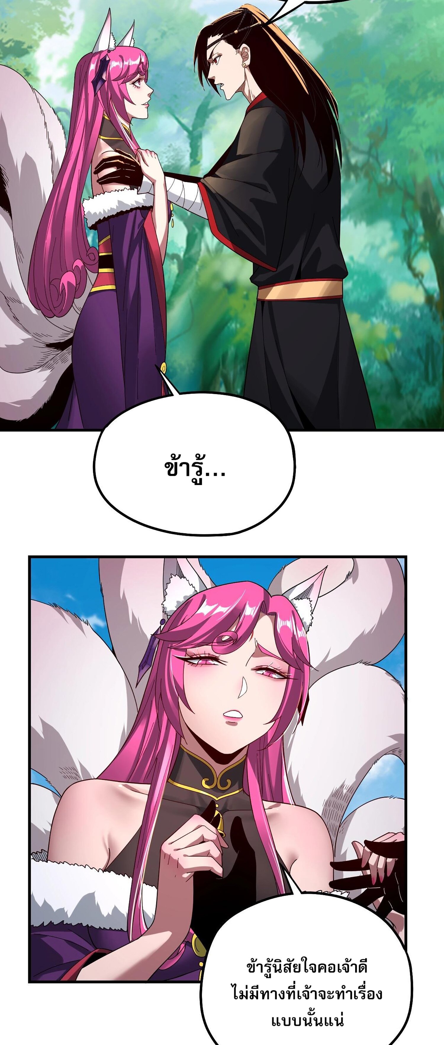 ข้าคือจอมวายร้ายผู้ยิ่งใหญ่ (ชนจีนก่อนใคร) ตอนที่ 55 หน้า 29