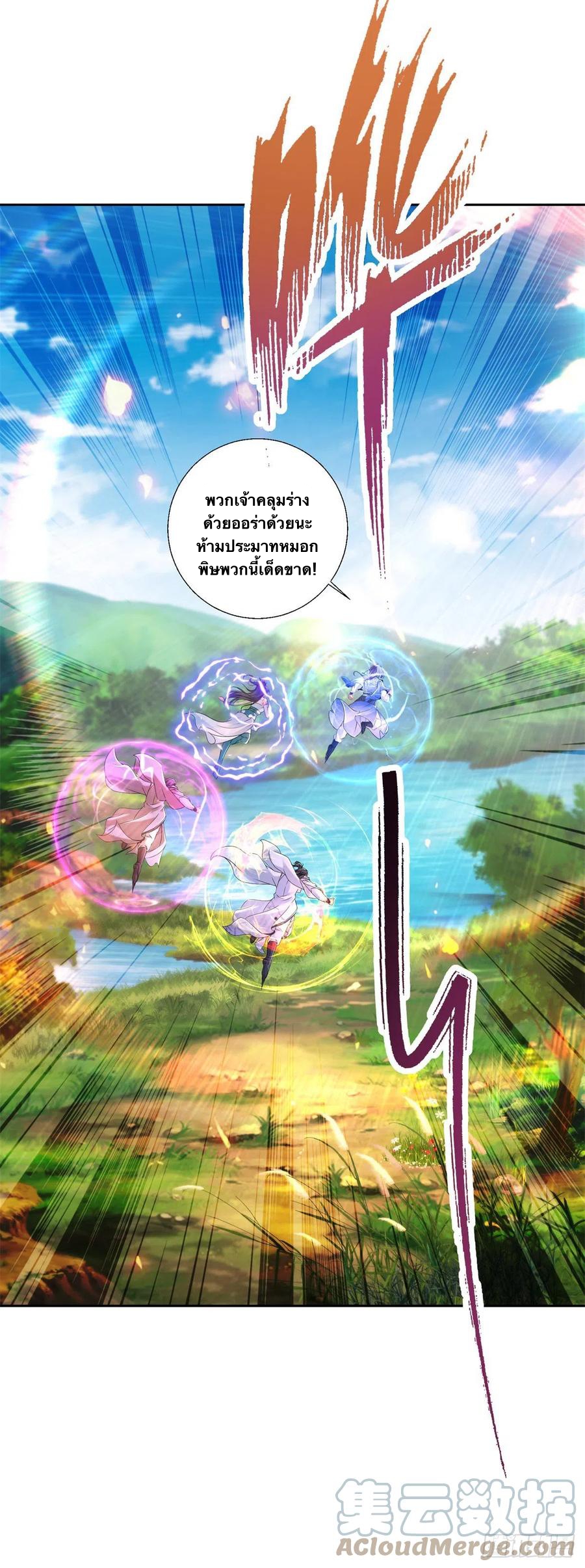 จักรพรรดิวิญญาณศักดิ์สิทธิ์ (ทันจีน) ตอนที่ 243 หน้า 13