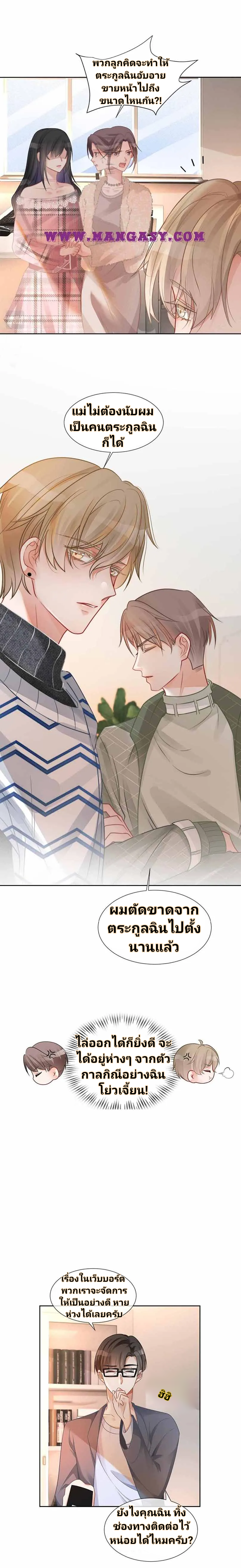 My Brothers Dote On Me ตอนที่ 37 หน้า 8