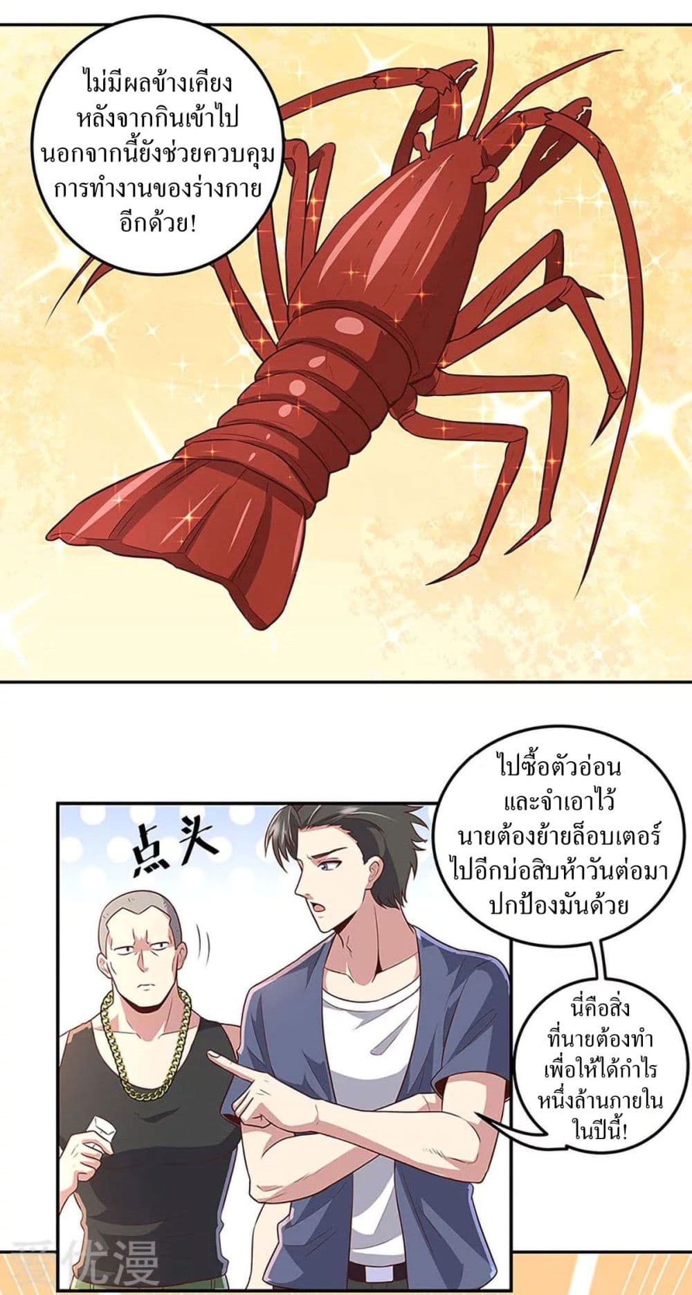 โครตเกรียนเซียนโอสด ตอนที่ 94 หน้า 15