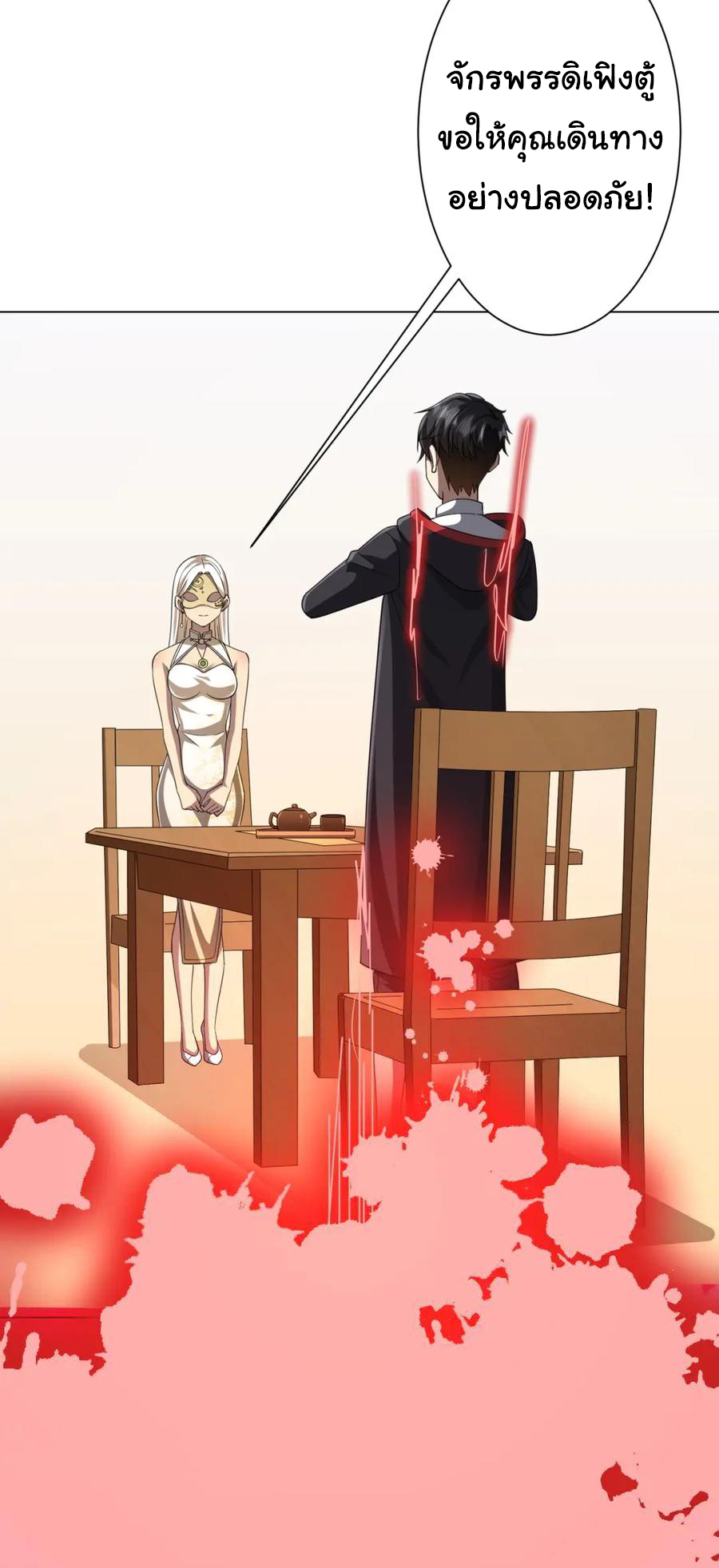 Start with trillions of coins ตอนที่ 45 หน้า 32