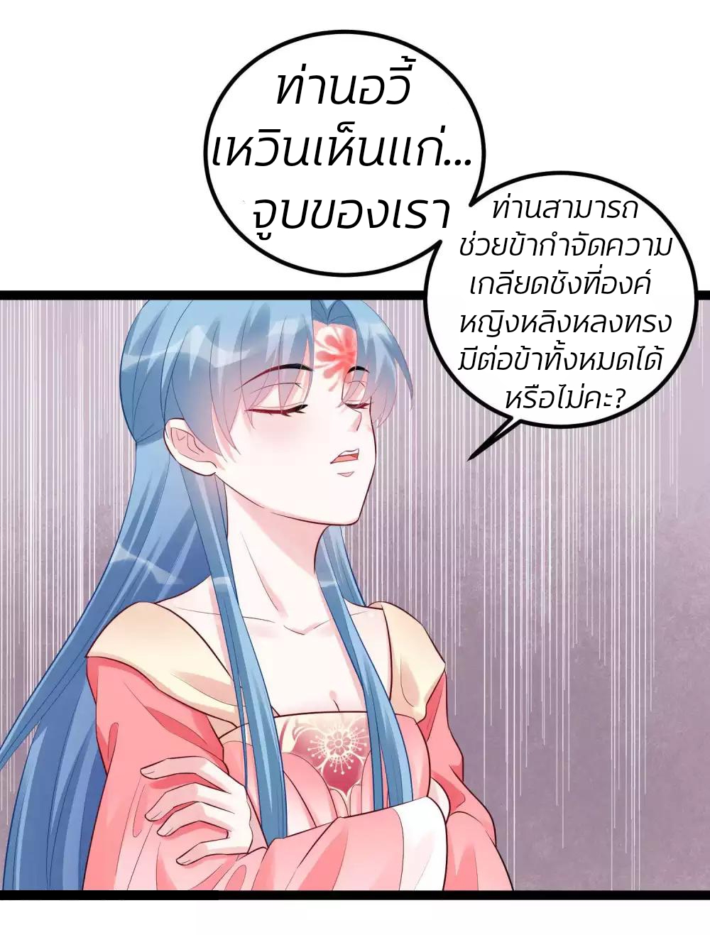 คุณหนูใหญ่แพทย์พิษมรณะ ตอนที่ 42 หน้า 23
