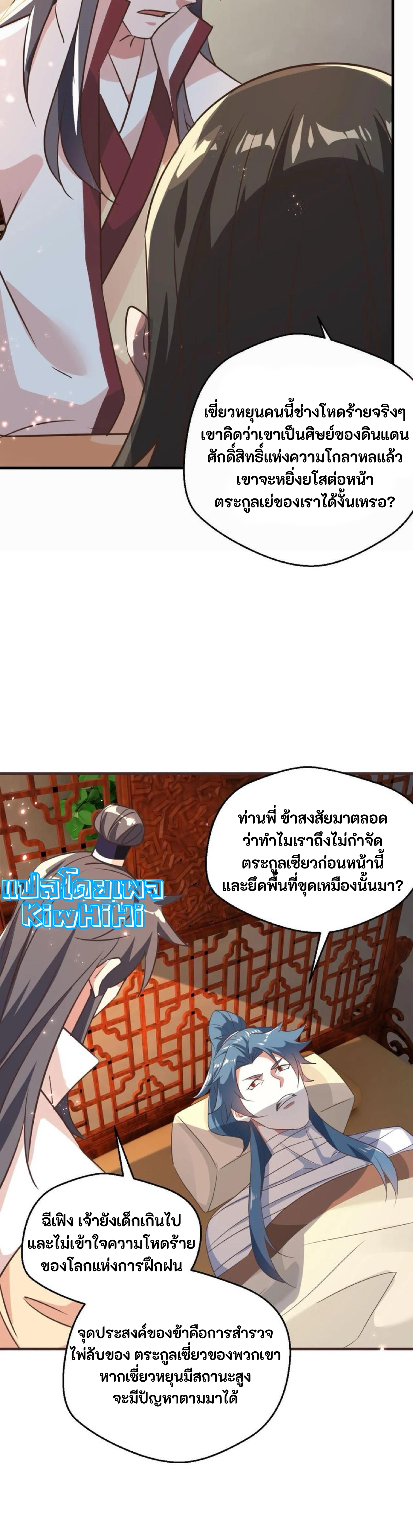 i can infinite epiphany ระบบศักดิ์สิทธิ์ ข้าสามารถตรัสรู้ได้ไม่มีที่สิ้นสุด ตอนที่ 97 หน้า 8