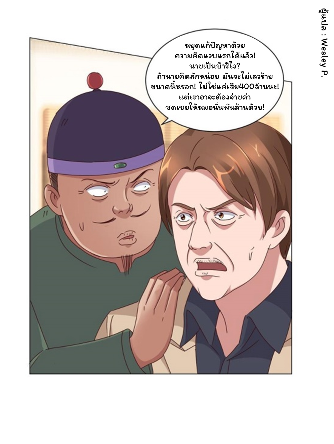 ระบบพระเจ้า ตอนที่ 79 หน้า 9