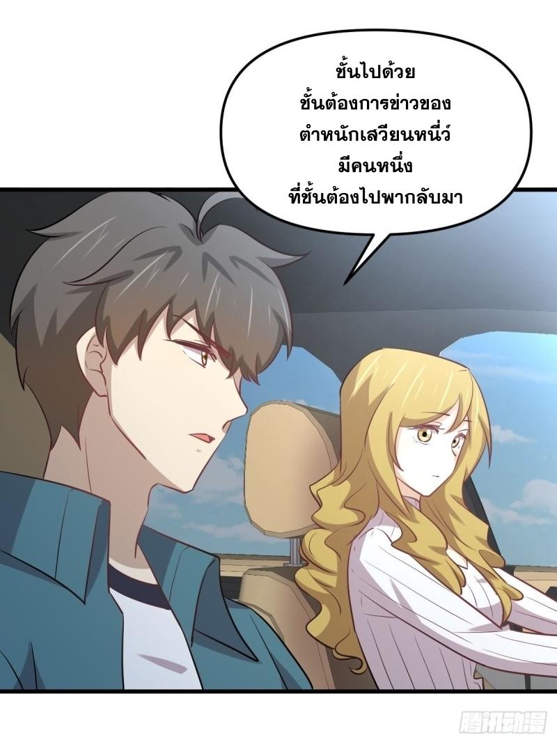 Immortal Swordsman in The Reverse World ข้าเซียนกระบี่ไม่เกาะสตรี ตอนที่ 258 หน้า 9