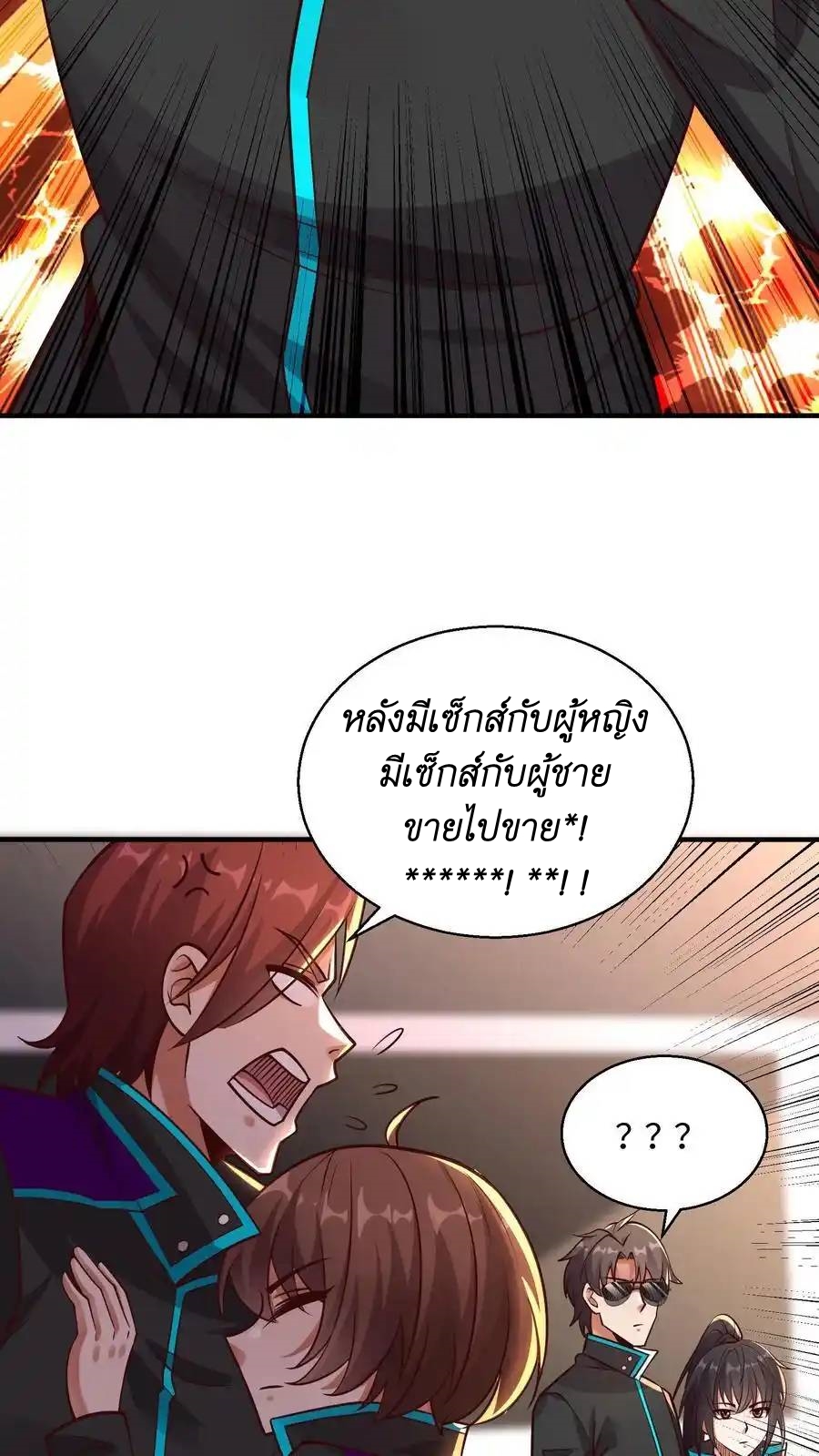 I Accidentally Became Invincible While Studying With My Sister ตอนที่ 42 หน้า 6