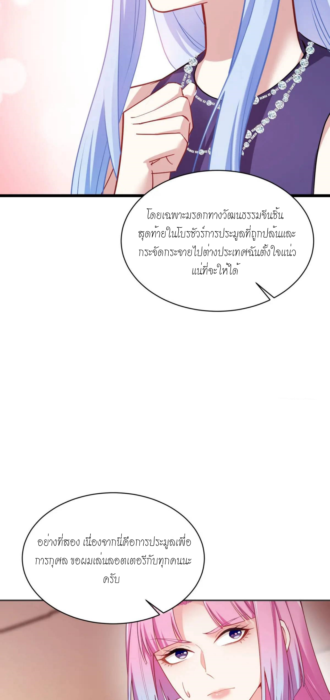 ผมไปเกาะสาวสวยกิน, แต่ตอนนี้ฉันเป็นคนร่ำรวยแล้ว~ ตอนที่ 35 หน้า 13