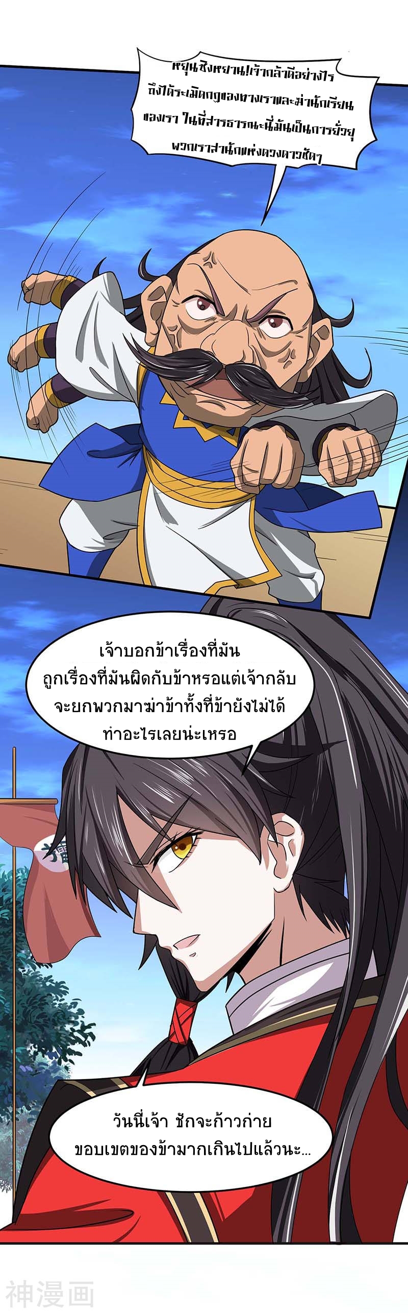 การกลับมาของจักพรรดิ์ ตอนที่ 110 หน้า 9