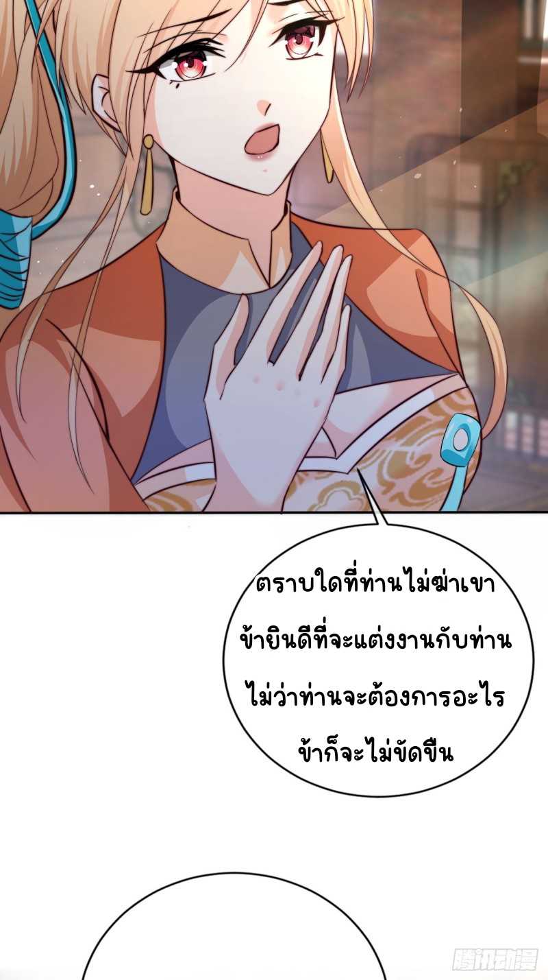 ระบบแย่งชิงโชคลาภ ตอนที่ 5 หน้า 11