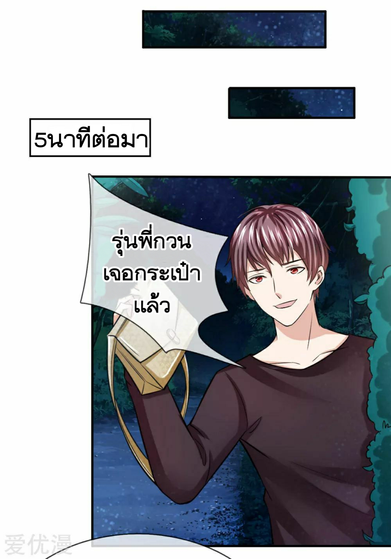 สุดยอดปรมาจารย์มีด ตอนที่ 42 หน้า 11