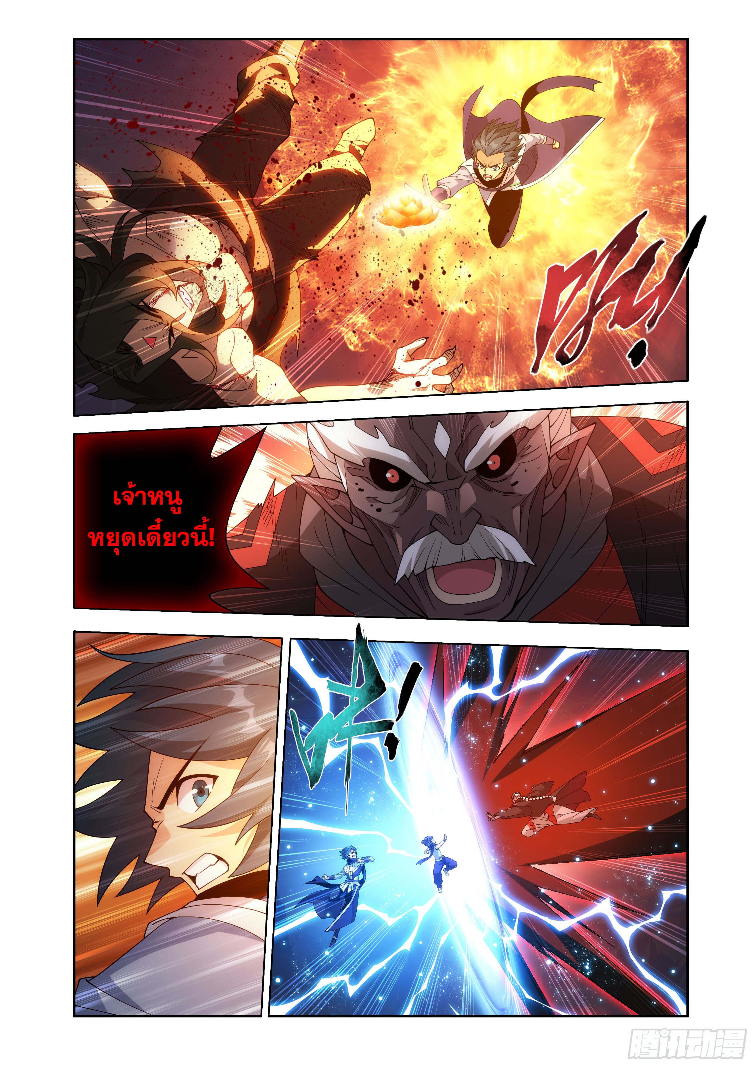 Doupo Cangqiong (ชนจีน) ตอนที่ 138 หน้า 19