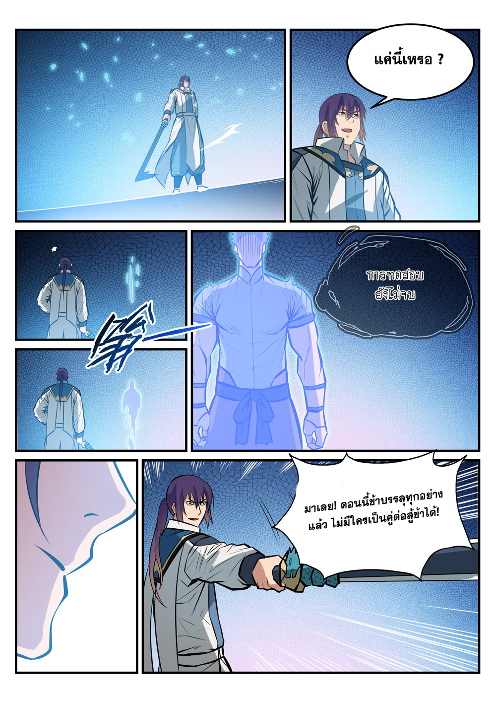 Apotheosis – การยกระดับสู่สถานะของพระเจ้า ตอนที่ 250 หน้า 13