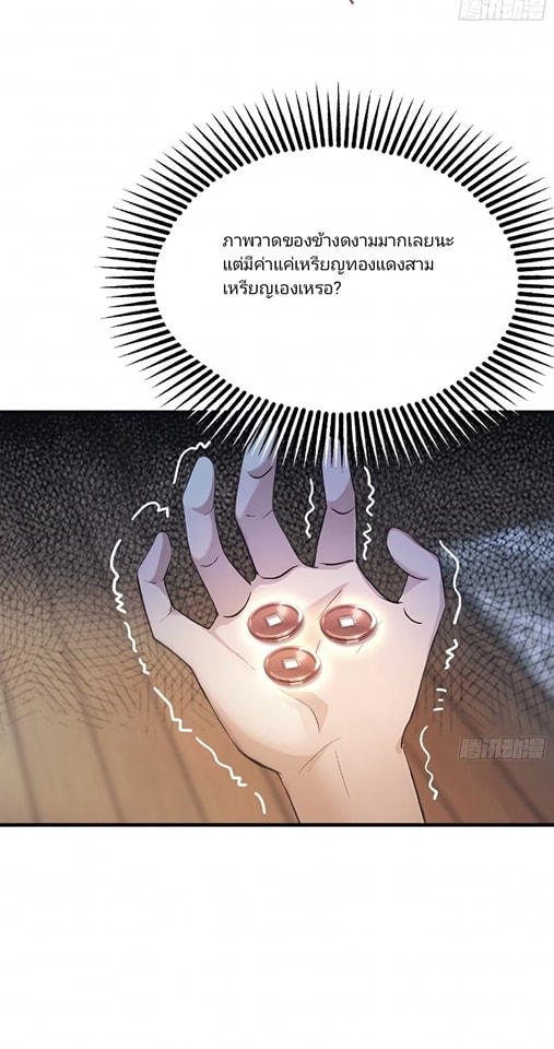 ปรากฏว่าอยู่ยงคงกระพัน ตอนที่ 5 หน้า 3