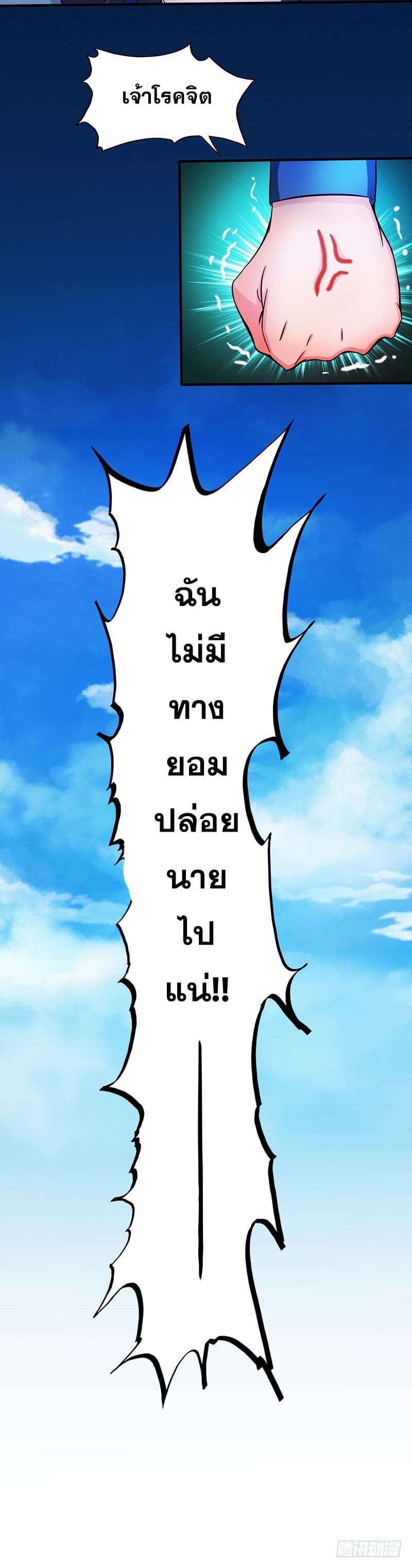ข้าคือผู้เปิดขุมนรก ตอนที่ 18 หน้า 11