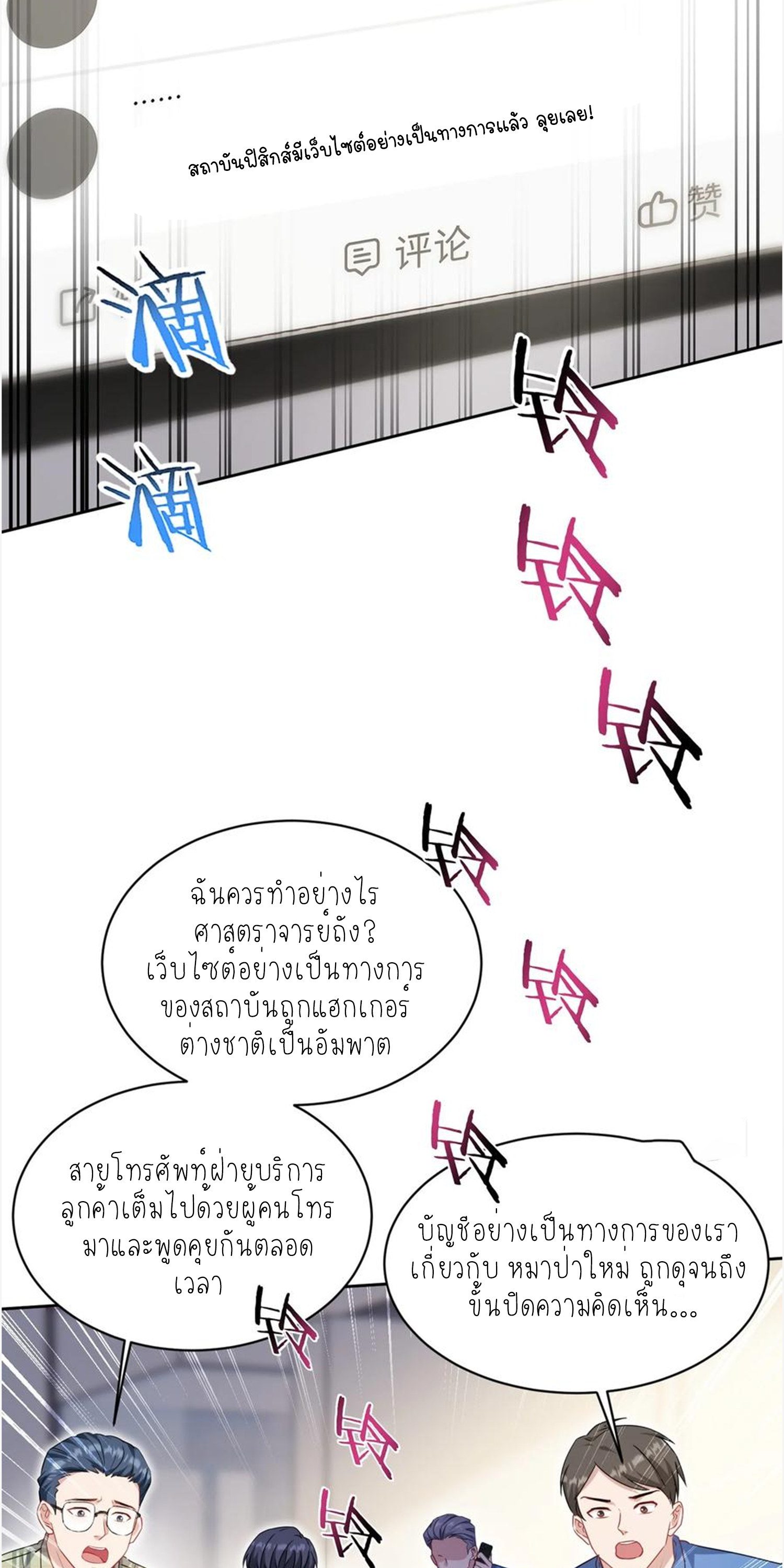 ผมไปเกาะสาวสวยกิน, แต่ตอนนี้ฉันเป็นคนร่ำรวยแล้ว~ ตอนที่ 130 หน้า 41