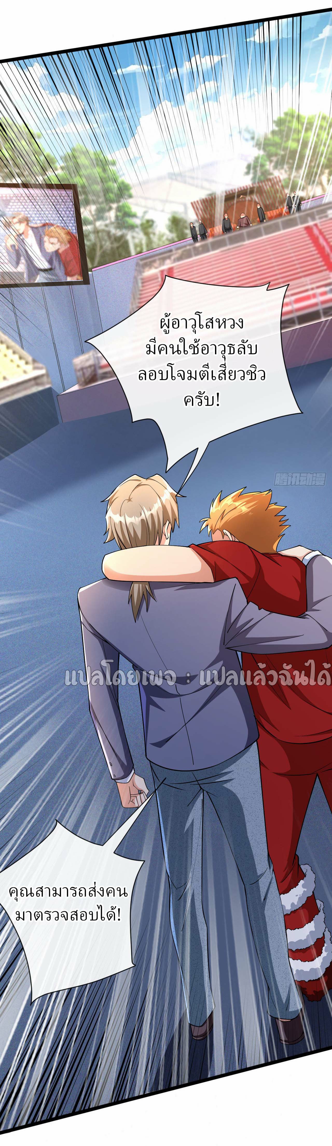 สุดยอดลูกเขยฟ้าประทาน ตอนที่ 38 หน้า 2