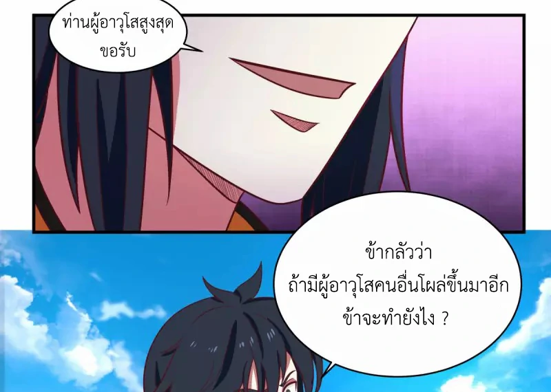 Chaos Alchemist (วิบัติการณ์เทพเซียนโอสถ) ตอนที่ 164 หน้า 9