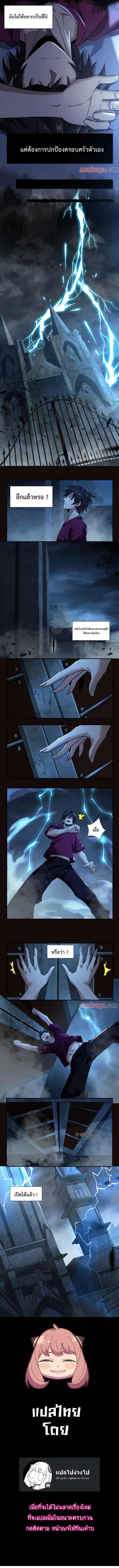 I Learn to Kill Gods in an Asylum ตอนที่ 6 หน้า 3