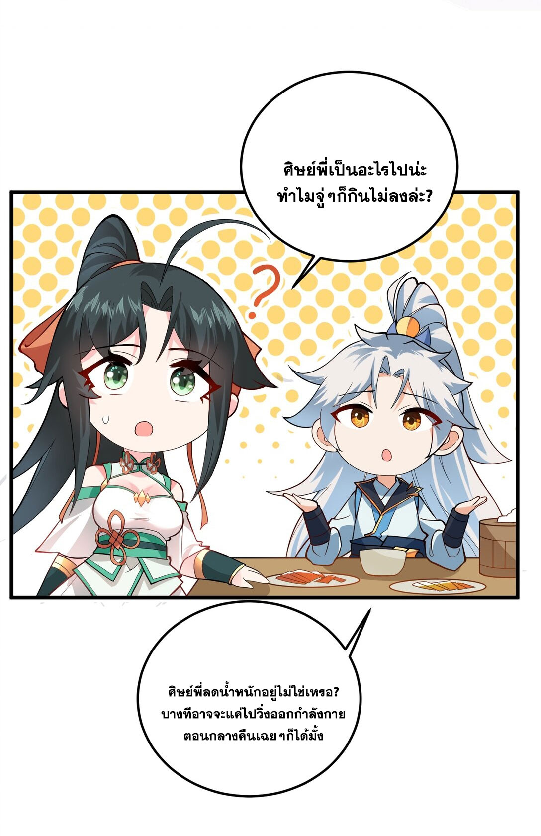 ด้วยโลกแห่งการฝึกตน เหล่าเซียนจึงอยู่ยงคงกระพันในใต้หล้า ตอนที่ 10 หน้า 62