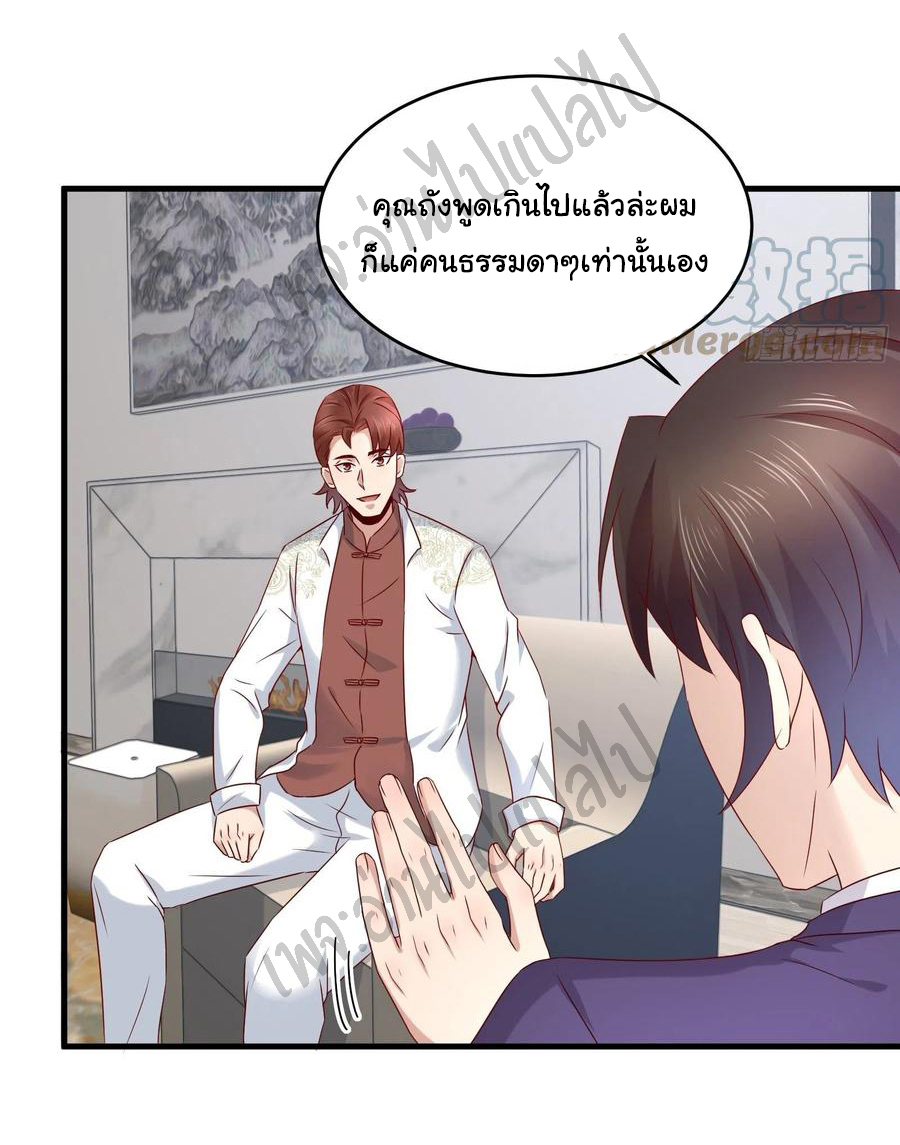 Best system Investors in the city ตอนที่ 40 หน้า 2