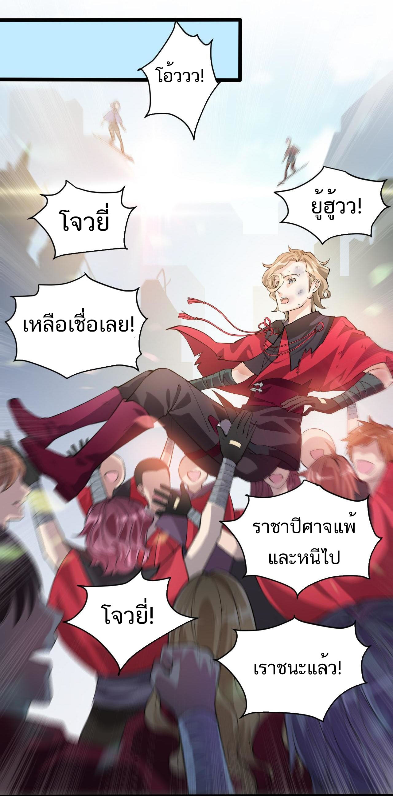 The Daily Life of the Immortal King ตอนที่ 2 หน้า 22