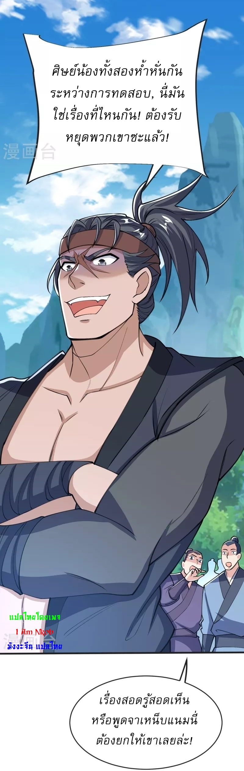Ultimate Sovereign ยอดราชันย์แห่งใต้หล้า ตอนที่ 35 หน้า 32