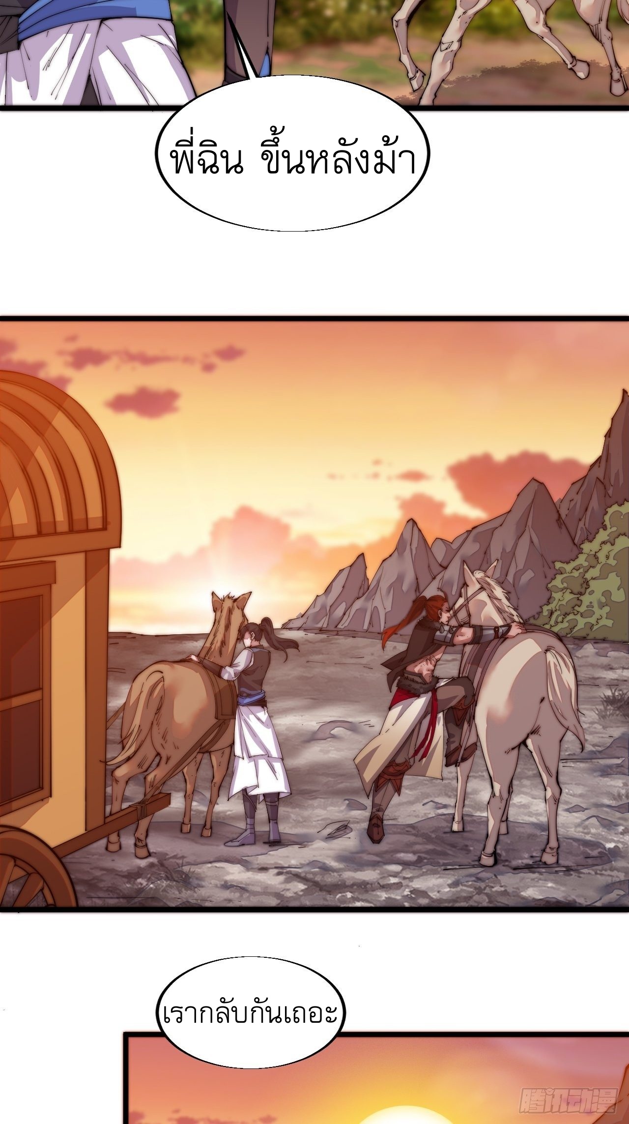 Starting a Mountain ตอนที่ 3 หน้า 38