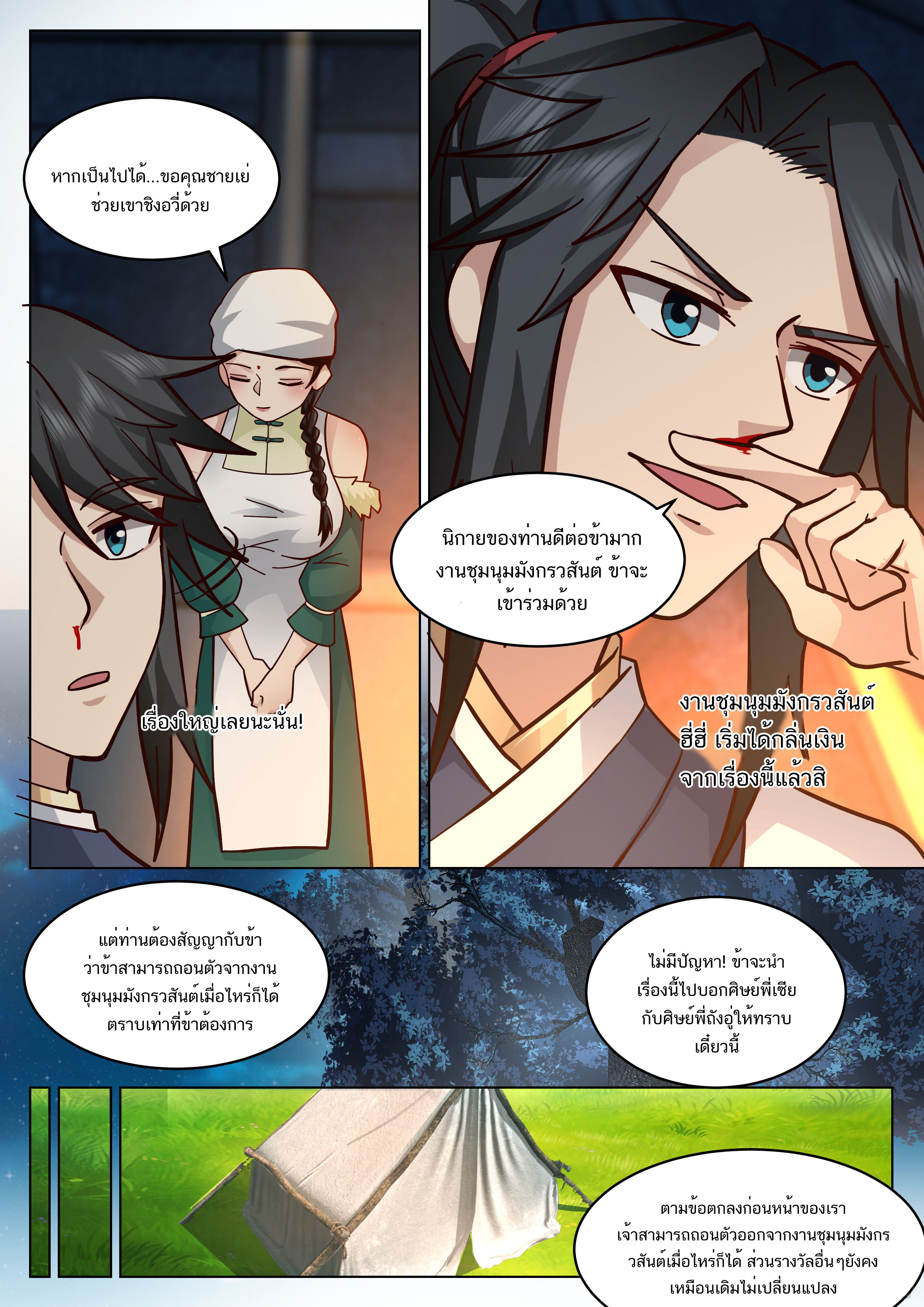 Great Sage of Humanity ตอนที่ 53 หน้า 5