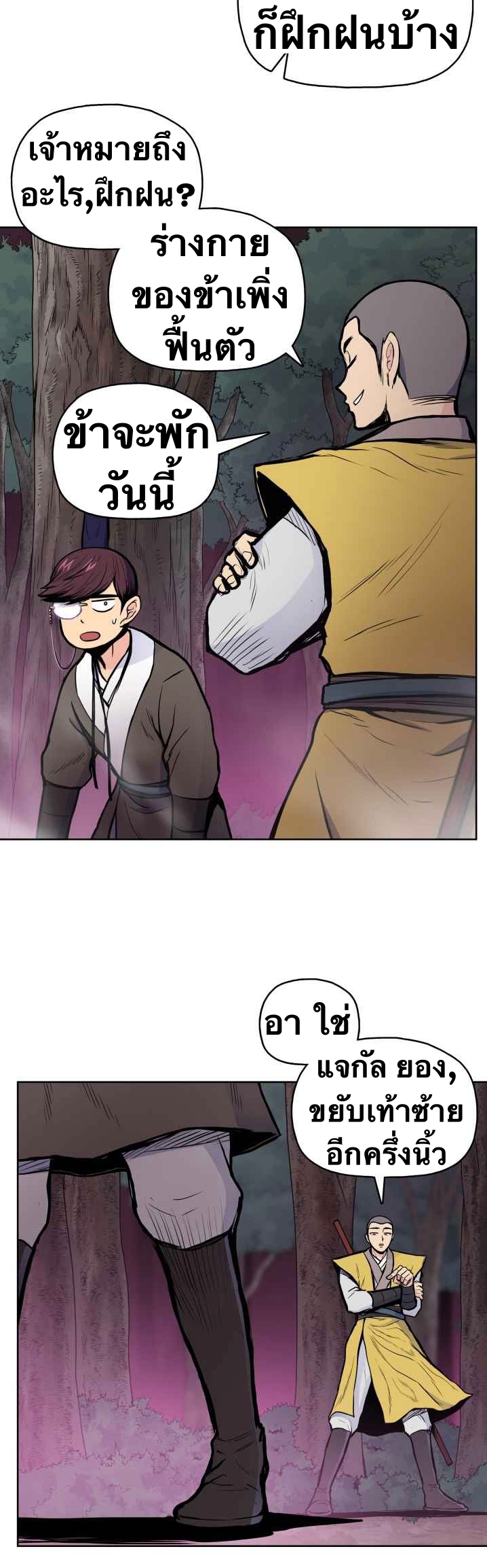 The God Of War ตอนที่ 45 หน้า 16