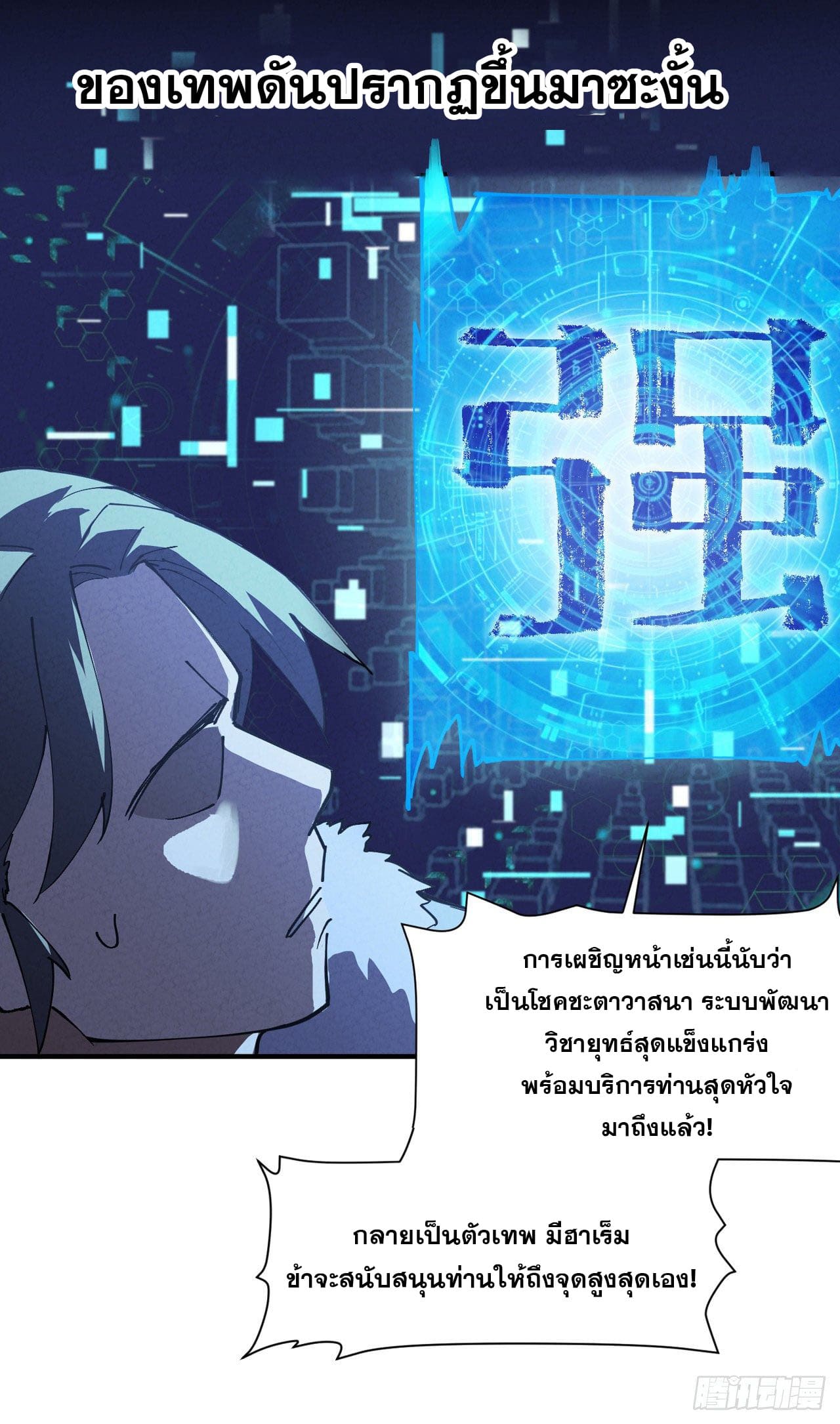 ระบบพัฒนาสุดแข็งแกร่ง ตอนที่ 4 หน้า 9