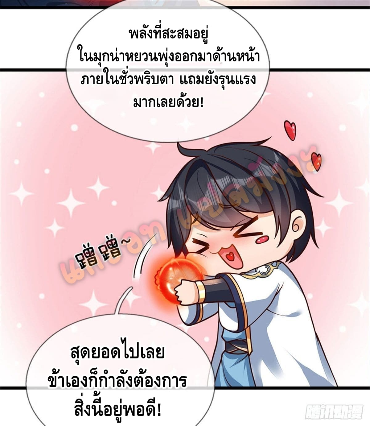 Opening to Supreme Dantian ตอนที่ 37 หน้า 21