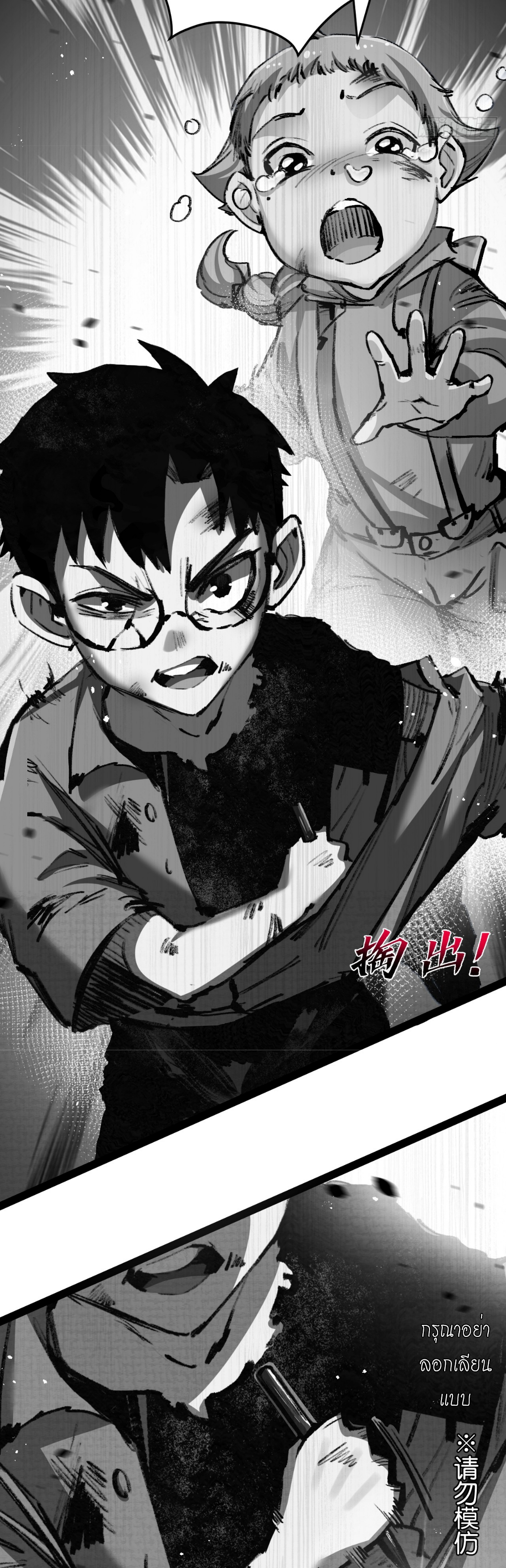 ซานเยว่ ตอนที่ 12 หน้า 16