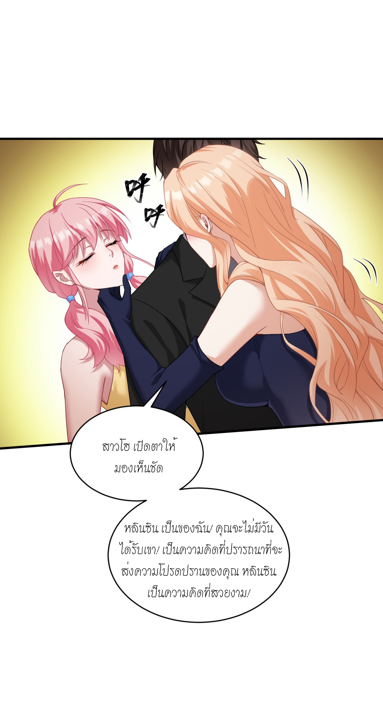 ผมไปเกาะสาวสวยกิน, แต่ตอนนี้ฉันเป็นคนร่ำรวยแล้ว~ ตอนที่ 19 หน้า 30