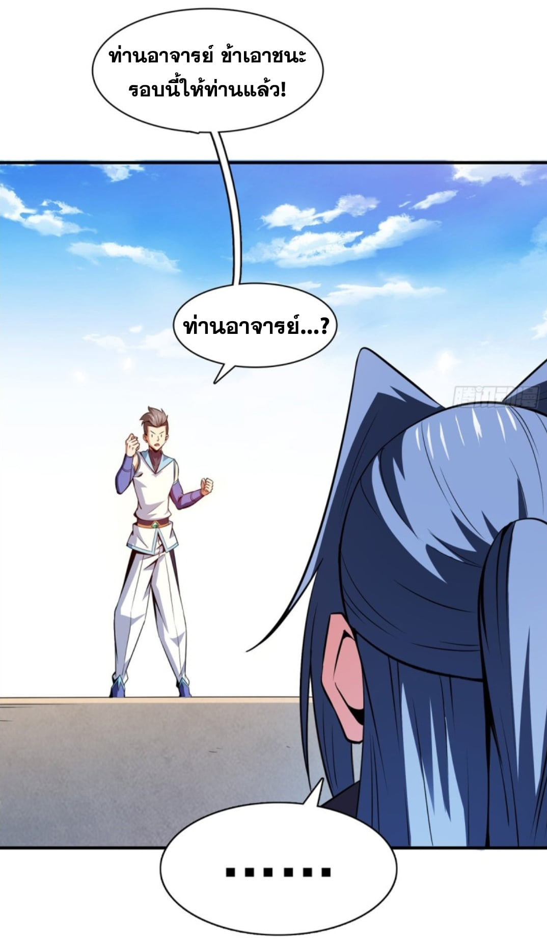 Library Of Heaven's Path ตอนที่ 126 หน้า 12